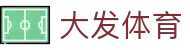 大发·体育（中国）大发·体育在线娱乐中心官方-DAFASPORTS